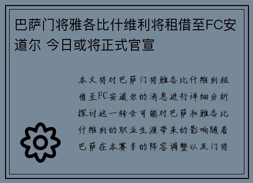 巴萨门将雅各比什维利将租借至FC安道尔 今日或将正式官宣