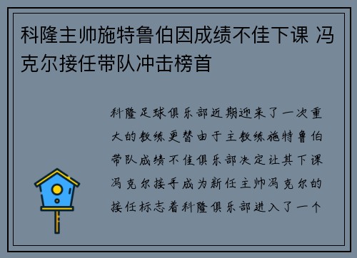 科隆主帅施特鲁伯因成绩不佳下课 冯克尔接任带队冲击榜首
