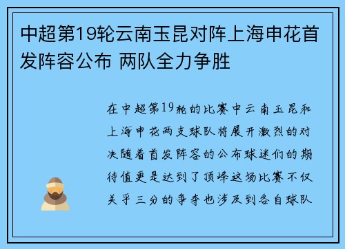 中超第19轮云南玉昆对阵上海申花首发阵容公布 两队全力争胜