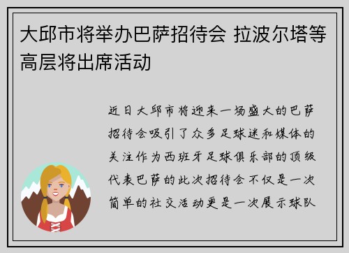 大邱市将举办巴萨招待会 拉波尔塔等高层将出席活动