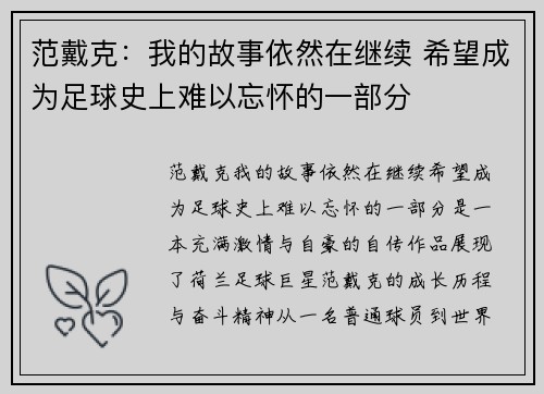 范戴克:我的故事依然在继续 希望成为足球史上难以忘怀的一部分