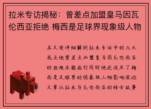 拉米专访揭秘：曾差点加盟皇马因瓦伦西亚拒绝 梅西是足球界现象级人物