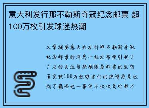 意大利发行那不勒斯夺冠纪念邮票 超100万枚引发球迷热潮