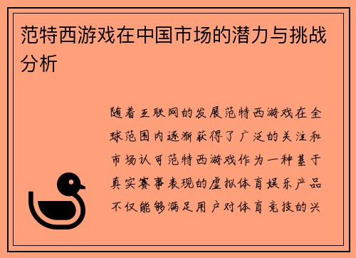 范特西游戏在中国市场的潜力与挑战分析