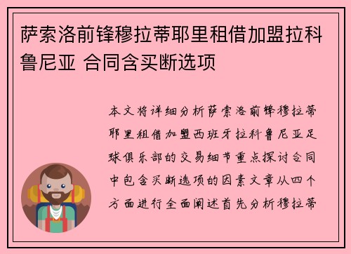 萨索洛前锋穆拉蒂耶里租借加盟拉科鲁尼亚 合同含买断选项