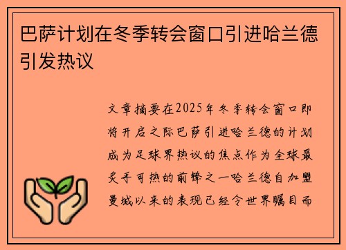 巴萨计划在冬季转会窗口引进哈兰德引发热议