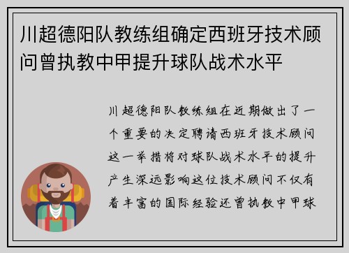 川超德阳队教练组确定西班牙技术顾问曾执教中甲提升球队战术水平