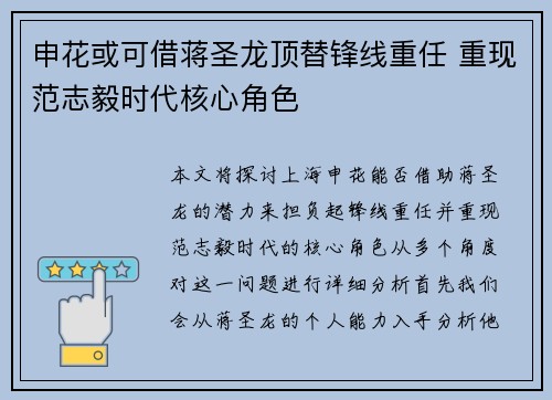 申花或可借蒋圣龙顶替锋线重任 重现范志毅时代核心角色